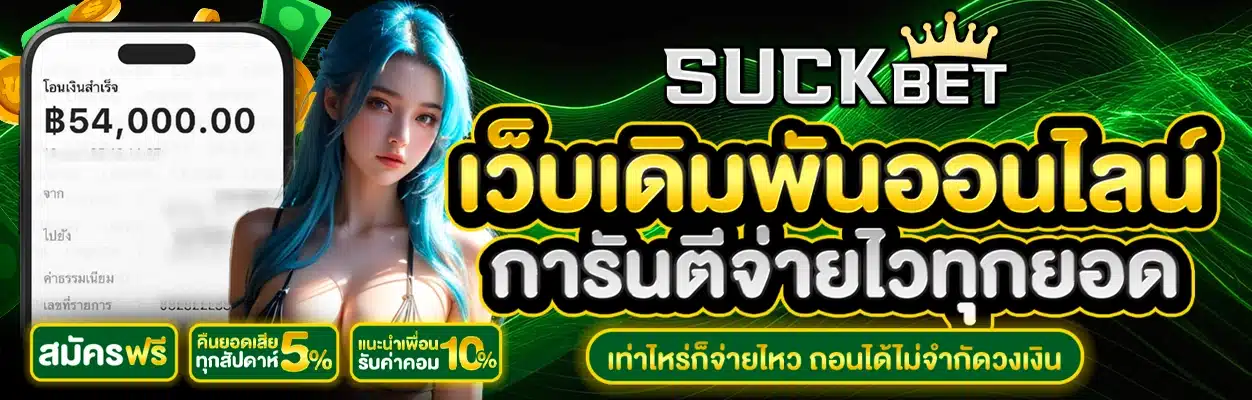 suckbet