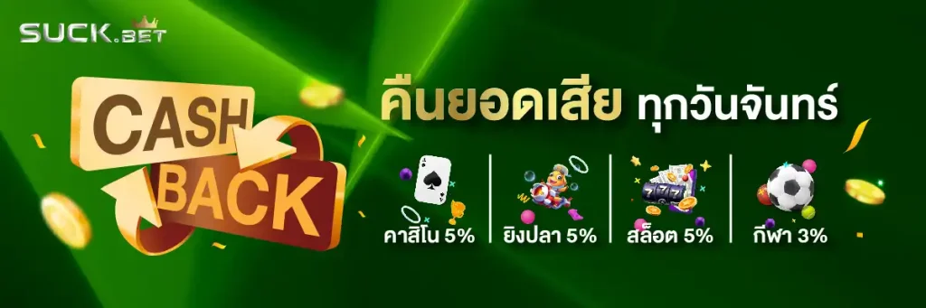 suckbet เครดิต ฟรี